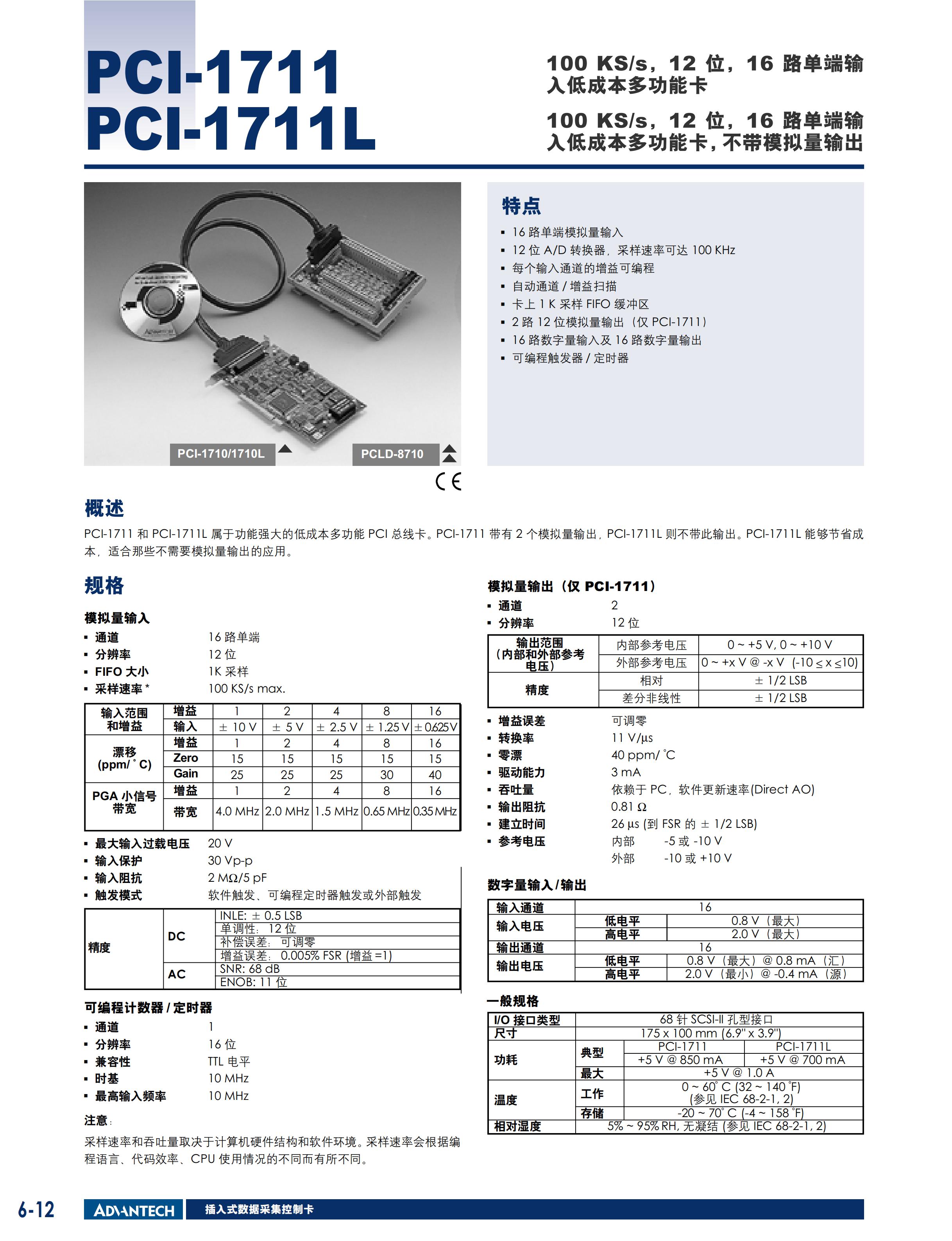 PCI-1711_1711L_DS_CHS_00.jpg